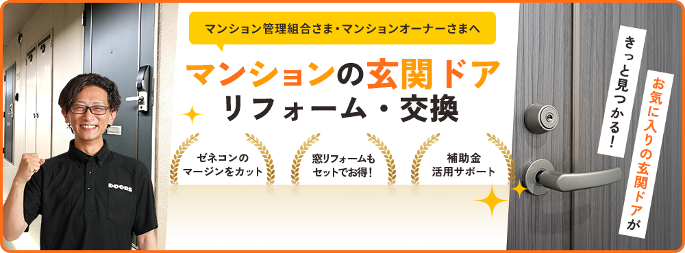 玄関ドアのリフォーム・交換