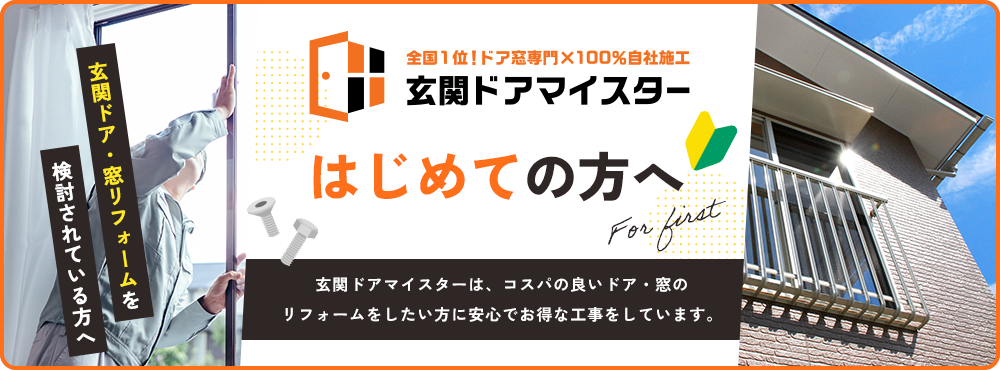 かんたん4ステップ!LINEでかんたん!!窓の概算見積もり