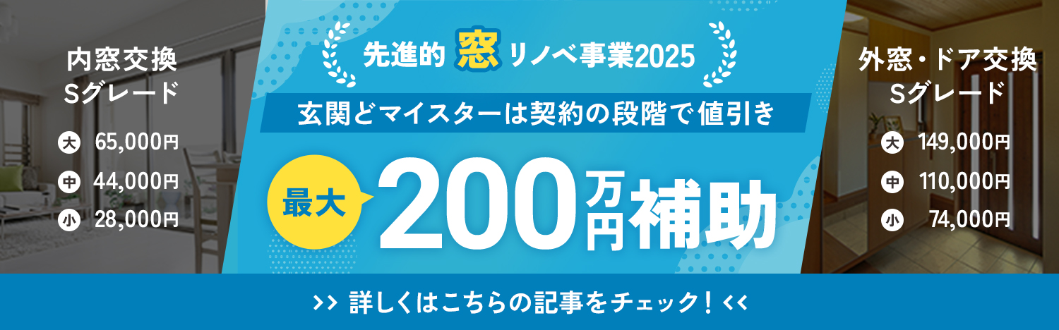 玄関ドアマイスターは契約の段階で値引き 200万円補助